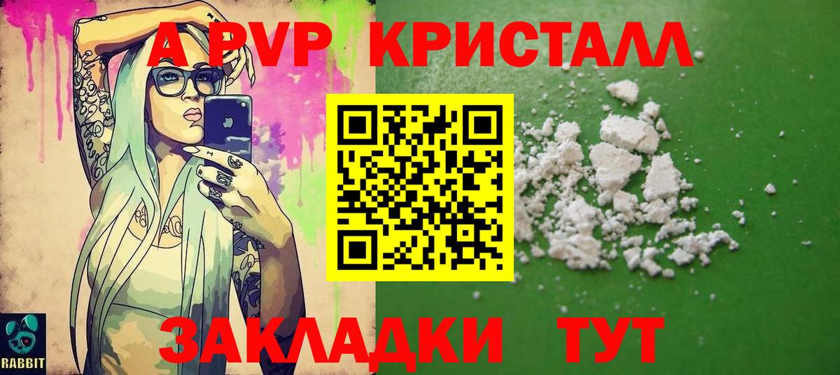 A PVP Соль Чернушка