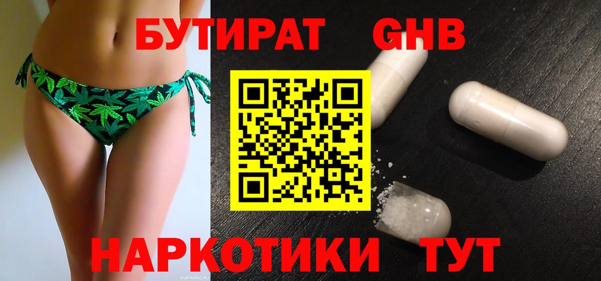 Чернушка  Бутират бутандиол  Вход с VPN 
