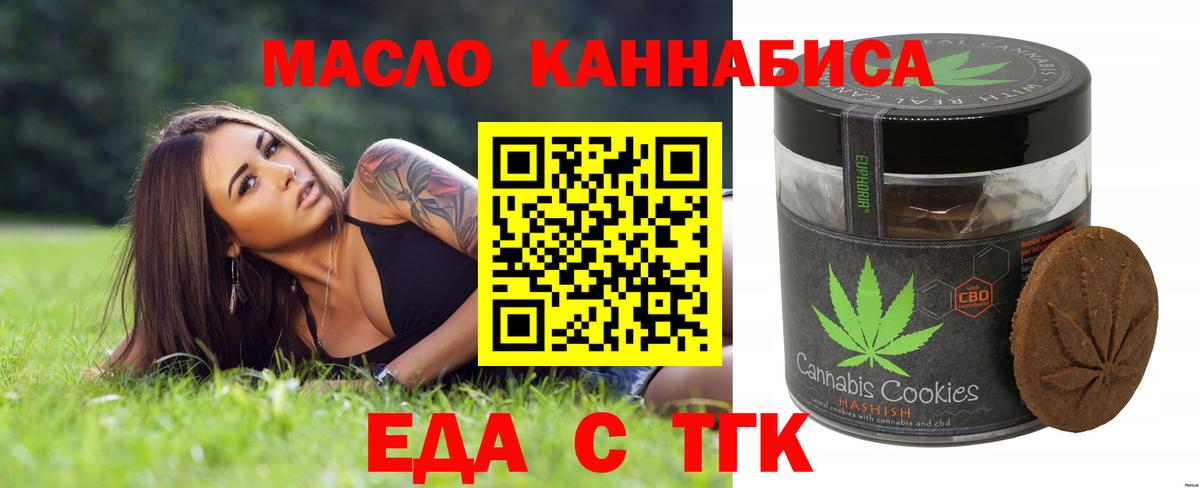Печенье с ТГК марихуана  Вход с VPN  Чернушка 