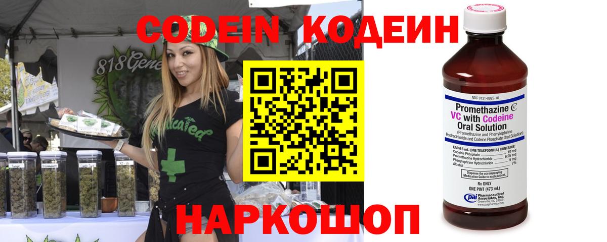 Codein Purple Drank  Codein напиток Lean (лин)  Чернушка  Вход с VPN 