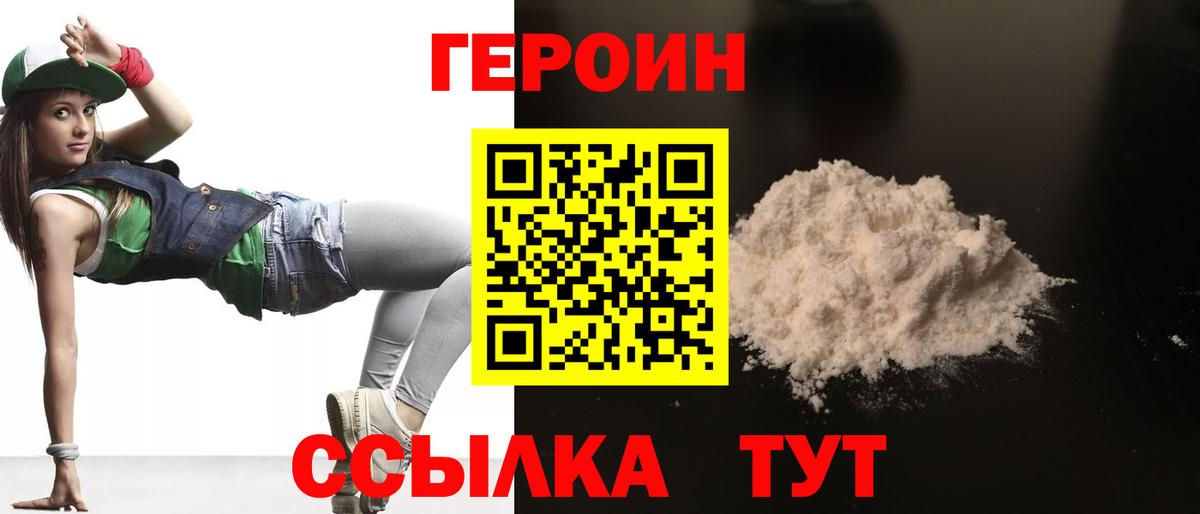ГЕРОИН афганец Чернушка