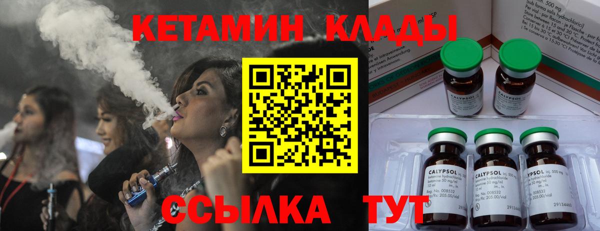 Кетамин VHQ  Вход с VPN  Кетамин VHQ  Чернушка 