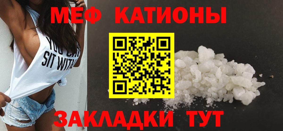 Мефедрон кристаллы  Вход с VPN  МЕФ  Меф  Меф кристаллы  Чернушка 